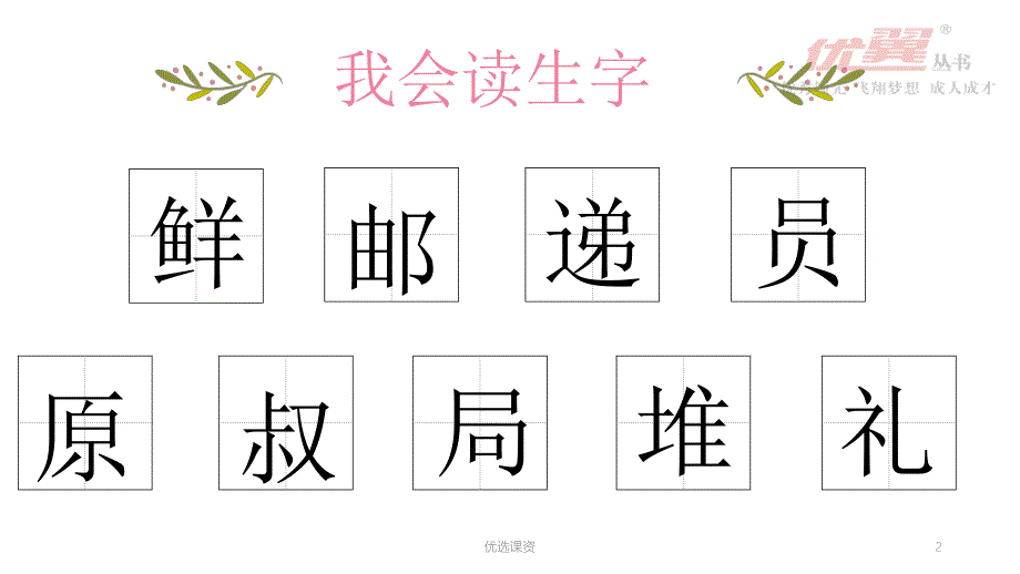 开满鲜花的小路最新PPT【业界经验】_第2页