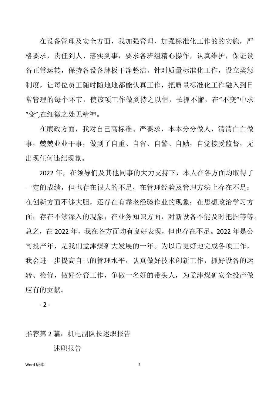 机电副队长述职汇报（多篇）_第2页