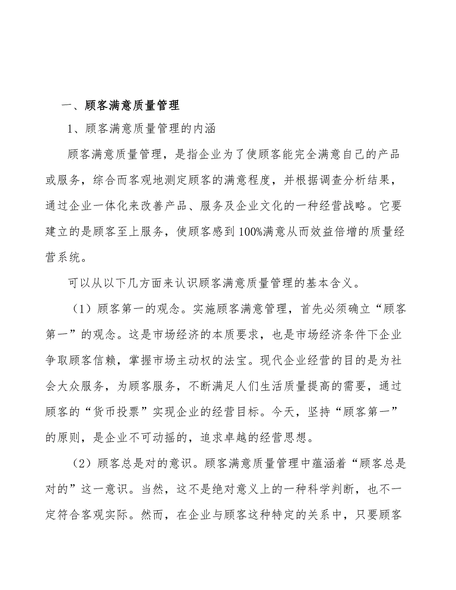 血管介入医疗器械公司质量管理手册_范文_第4页