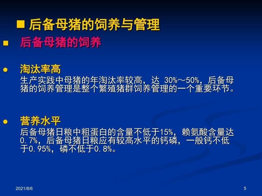 母猪高效生产的营养与管理幻灯片_第5页