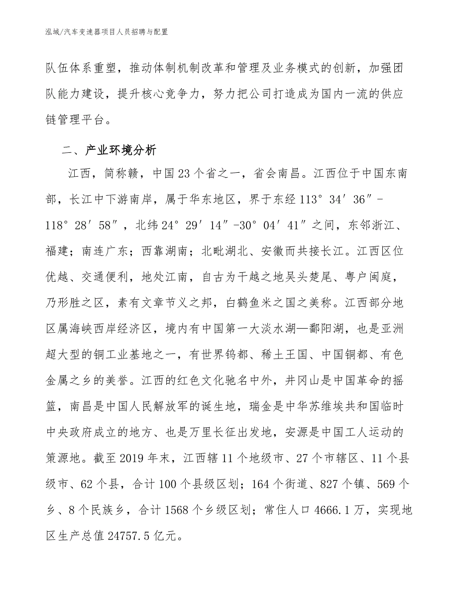 汽车变速器项目人员招聘与配置_第3页