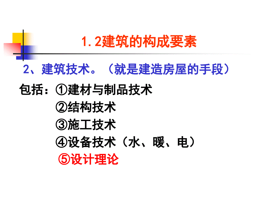 民用建筑设计原理_第3页