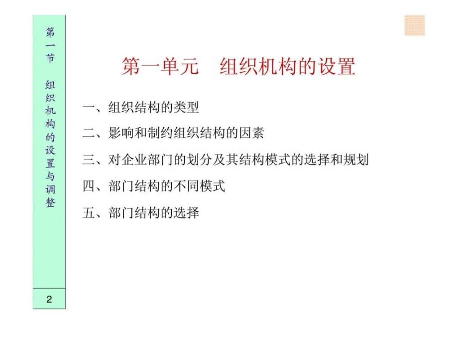 人力资源管理师职业资格认证 第一章 人力资源规划_第2页