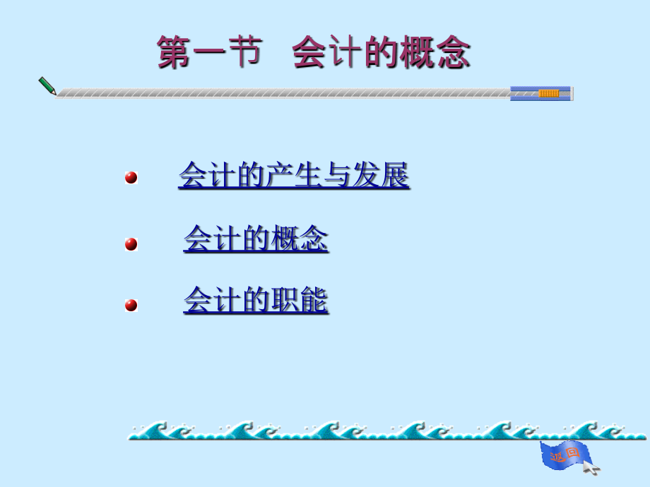 基础会计教学课件总论_第2页