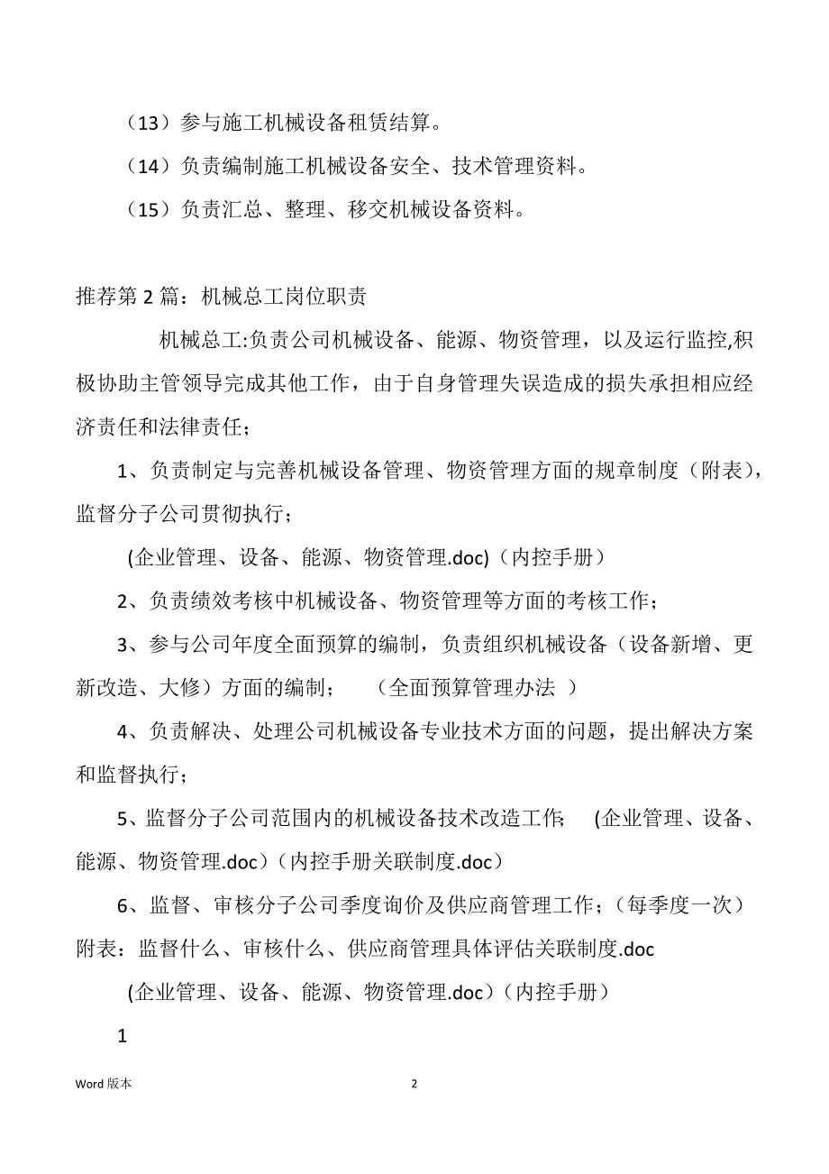 机械队岗位职责（多篇）_第2页