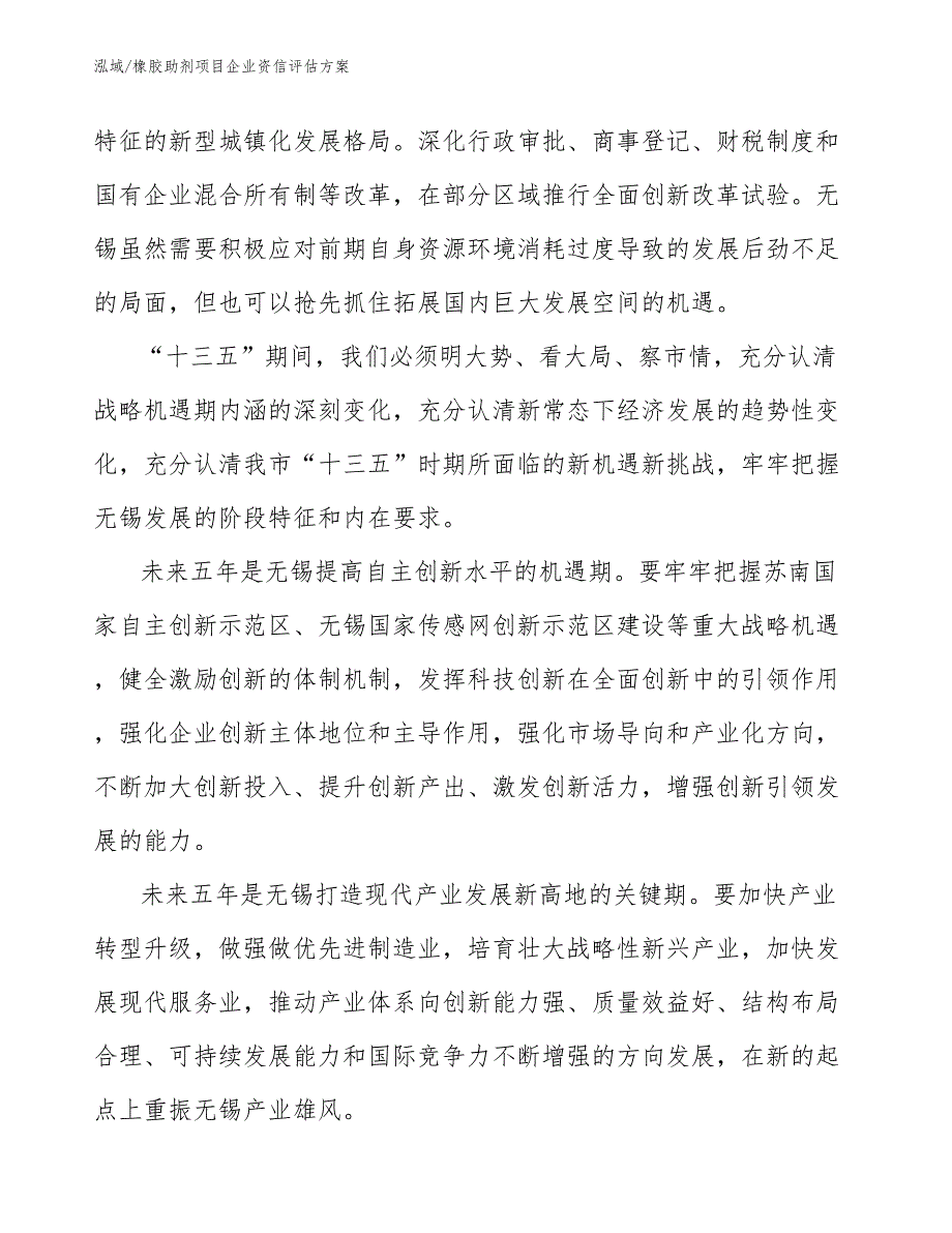 橡胶助剂项目企业资信评估方案_第4页