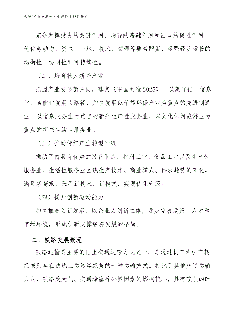 桥梁支座公司生产作业控制分析_范文_第2页