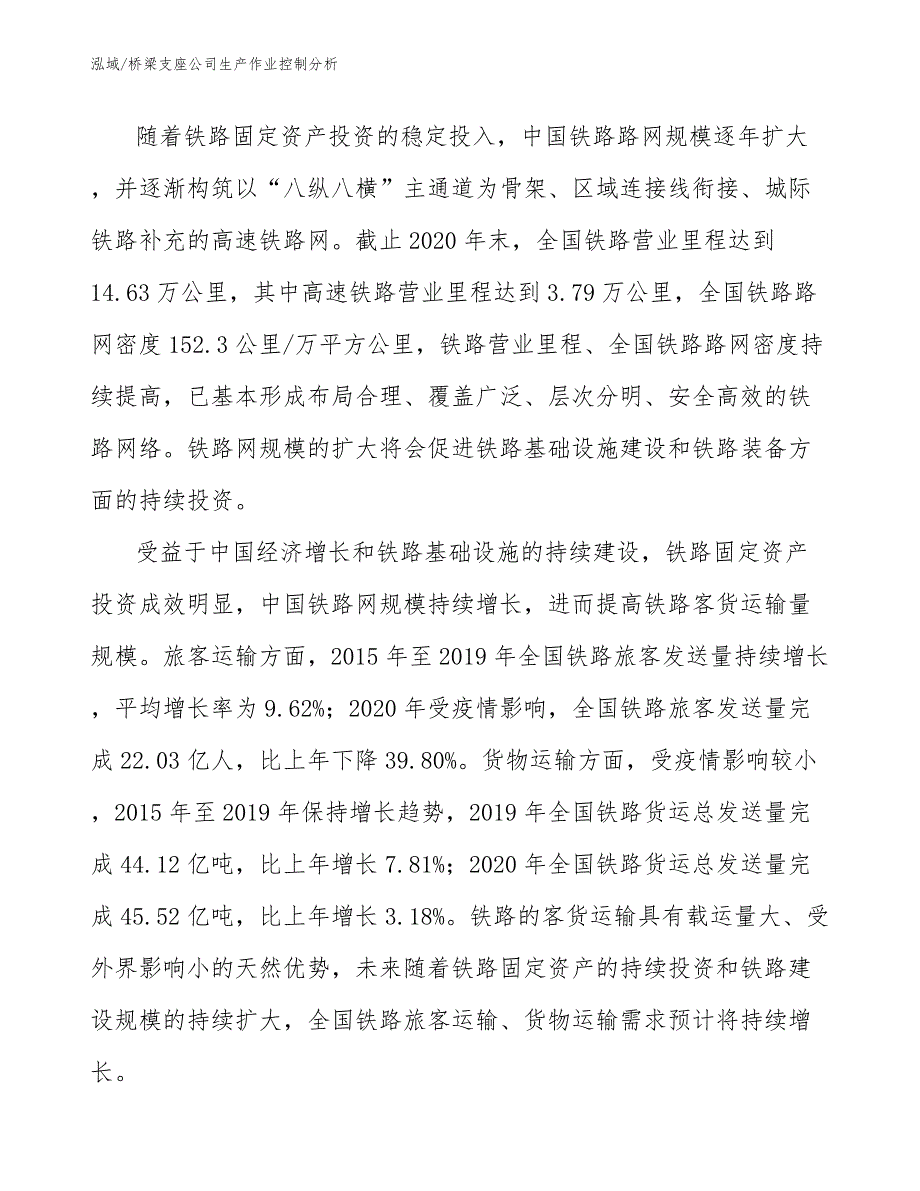 桥梁支座公司生产作业控制分析_范文_第4页