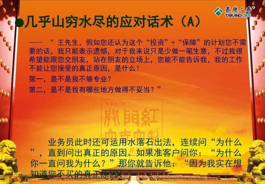 理财类产品促成话术.ppt_第5页