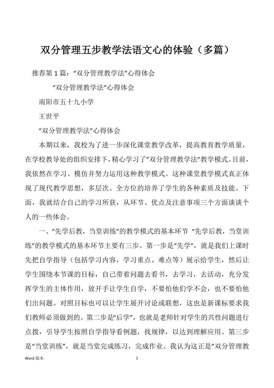 双分管理五步教学法语文心的体验（多篇）_第1页
