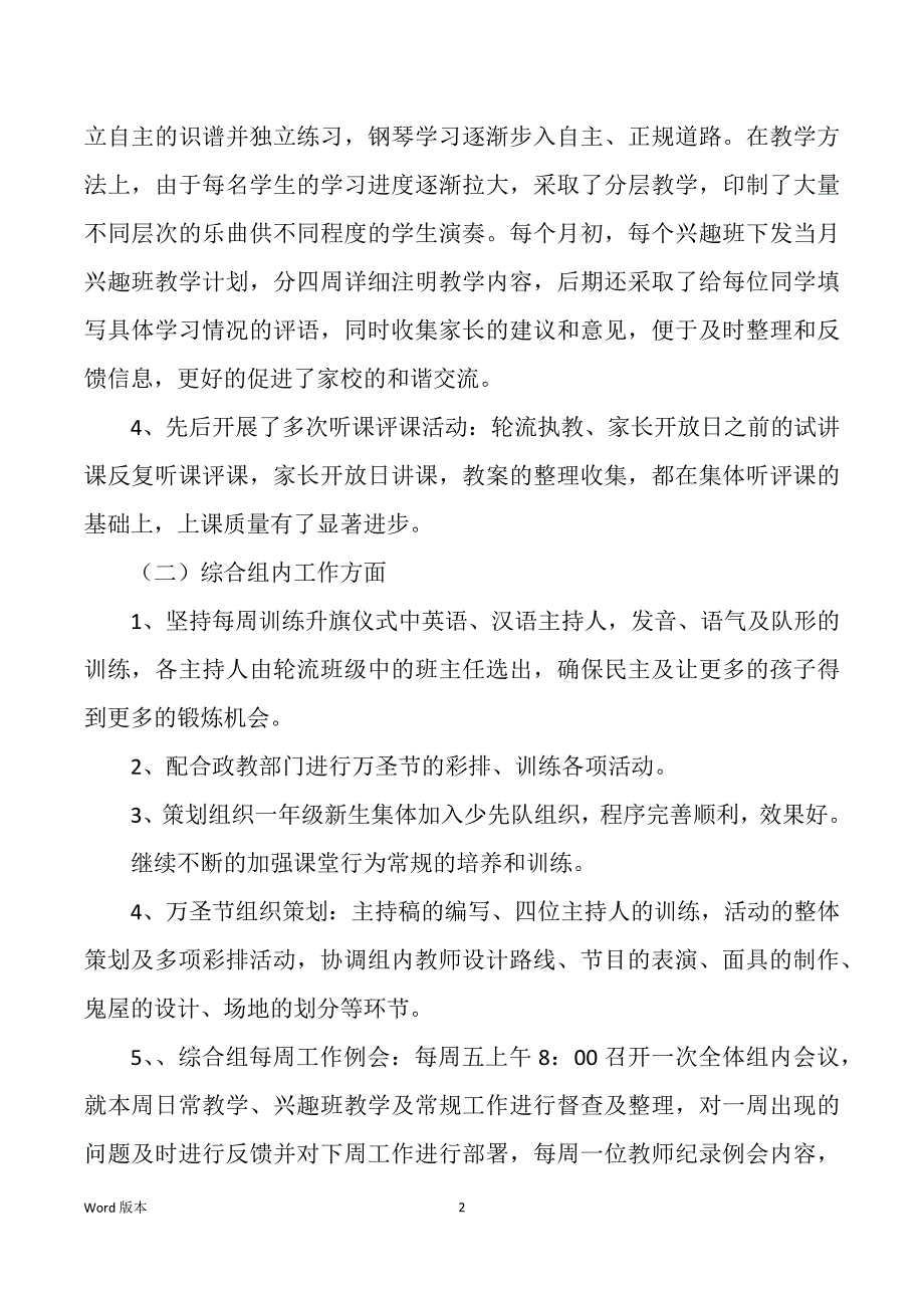 工作回顾钢琴（多篇）_第2页