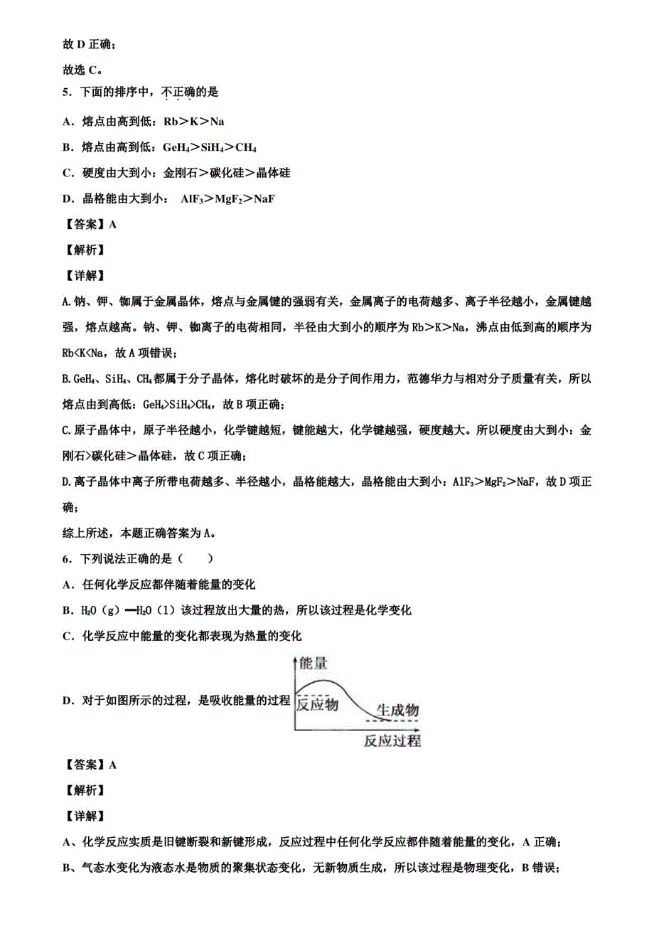 惠州市名校2022届化学高一第二学期期末监测模拟试题【5份试卷合集】_第3页