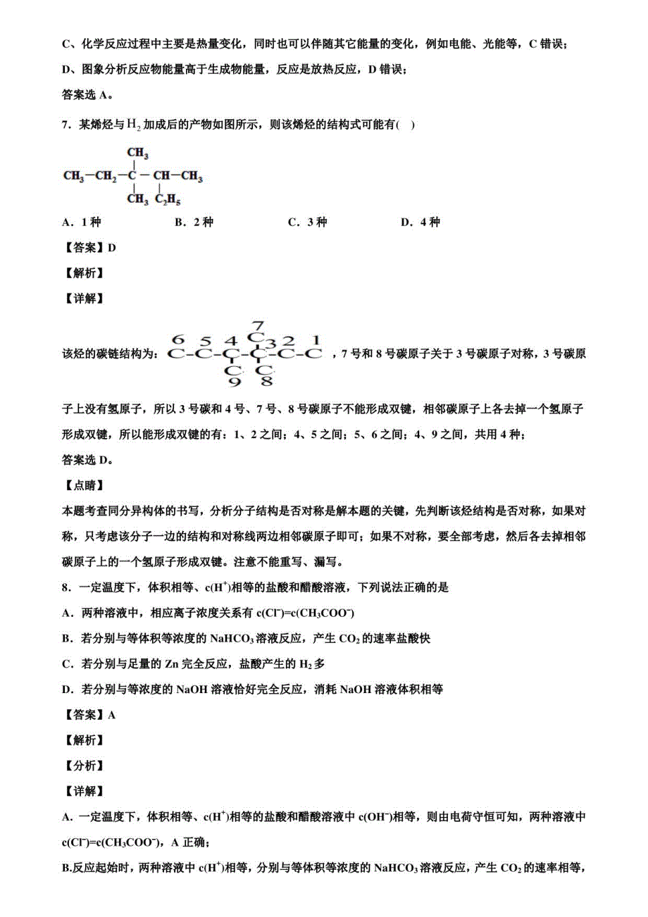 惠州市名校2022届化学高一第二学期期末监测模拟试题【5份试卷合集】_第4页