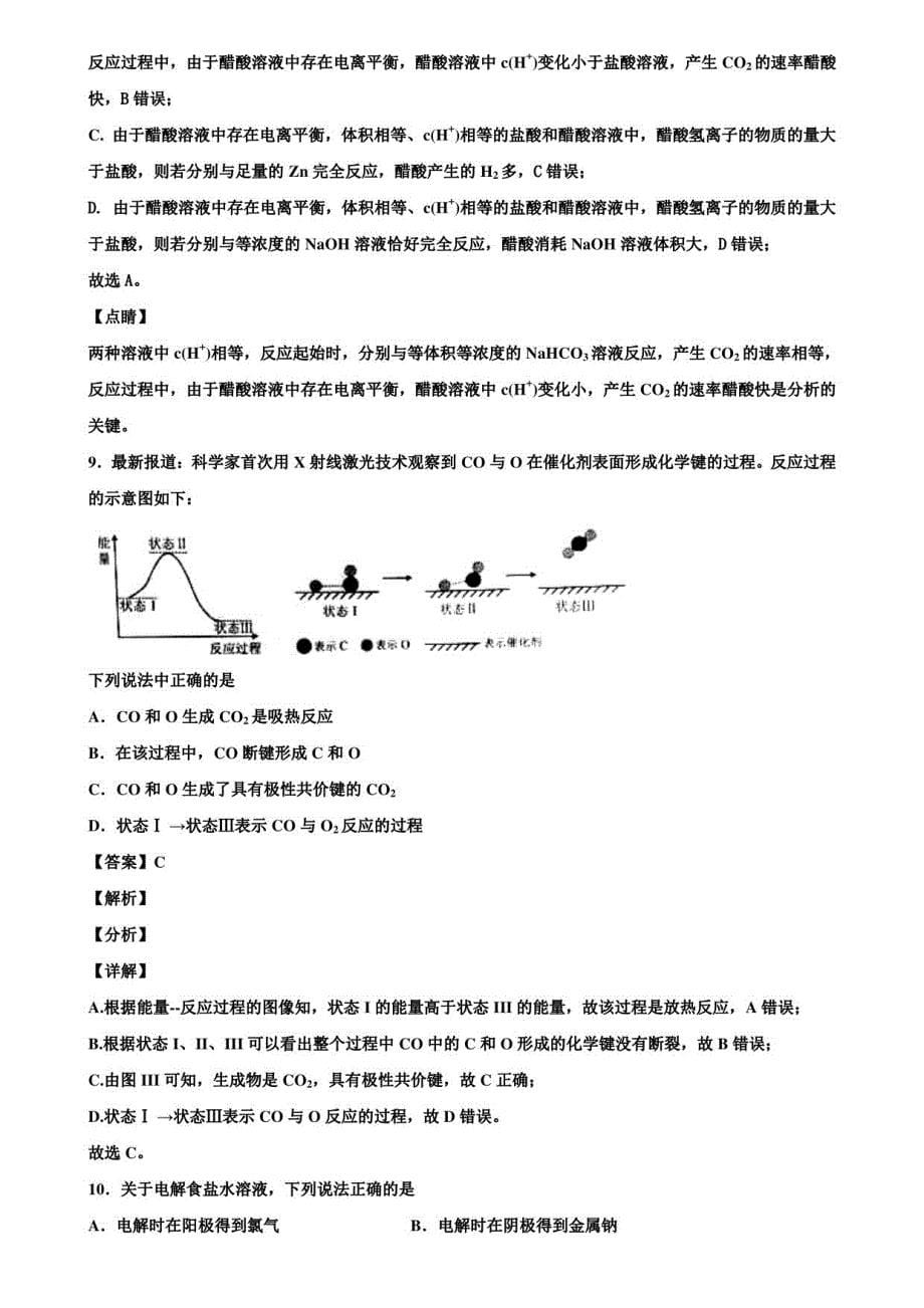 惠州市名校2022届化学高一第二学期期末监测模拟试题【5份试卷合集】_第5页