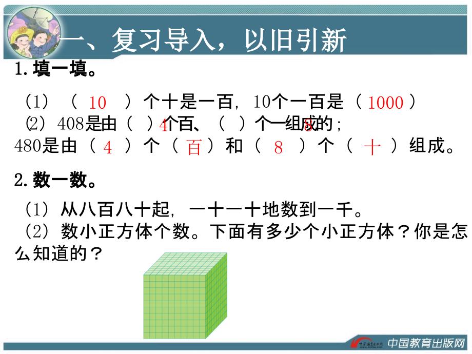 《万以内数的认识》教学课件（第4课时）_第2页