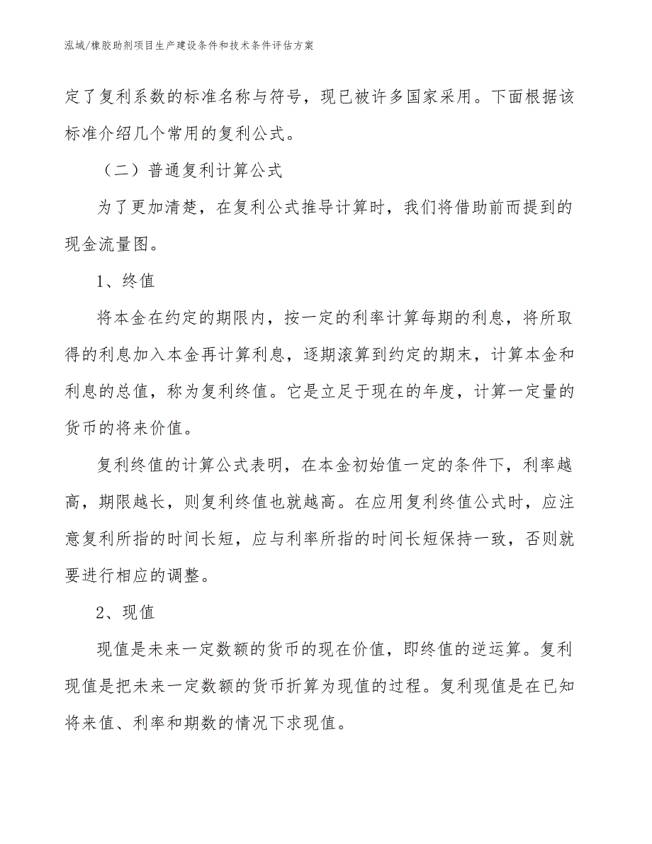 橡胶助剂项目生产建设条件和技术条件评估方案_参考_第4页