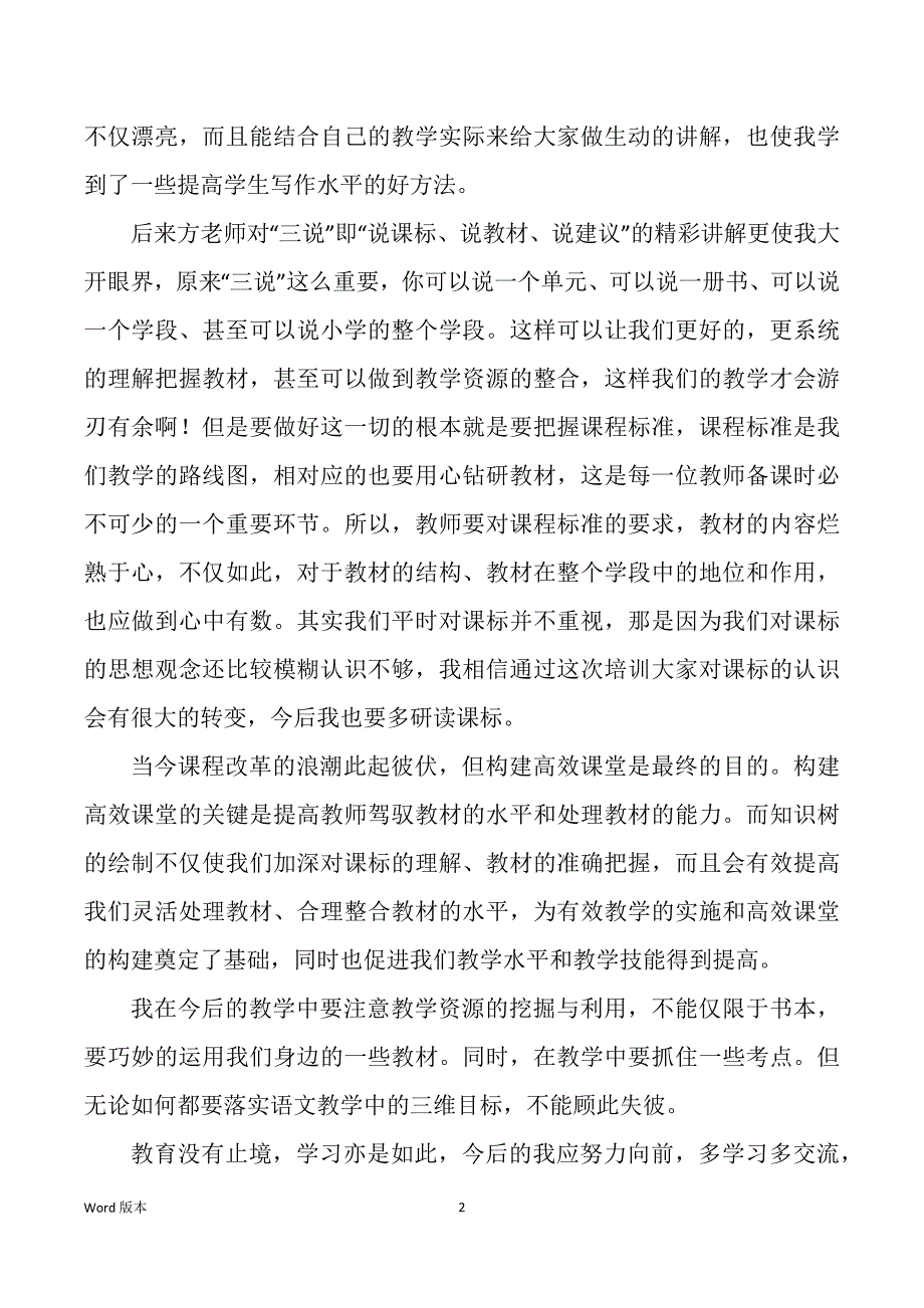 教学方式练习心的体验（多篇）_第2页