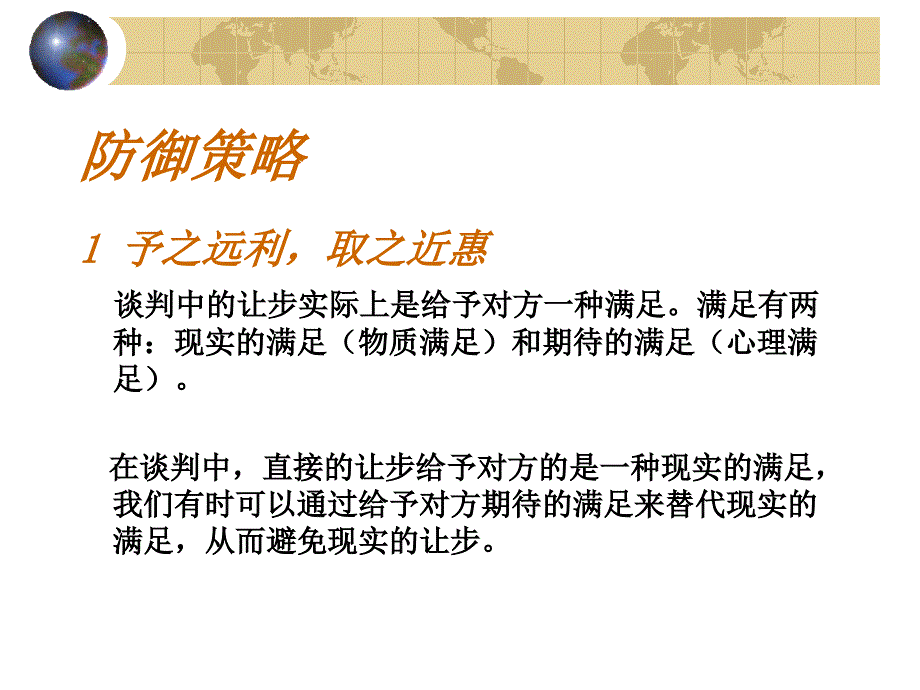 磋商段谈判策略1_第1页