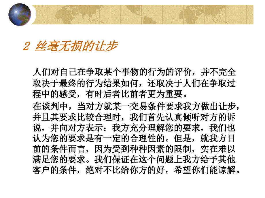 磋商段谈判策略1_第3页