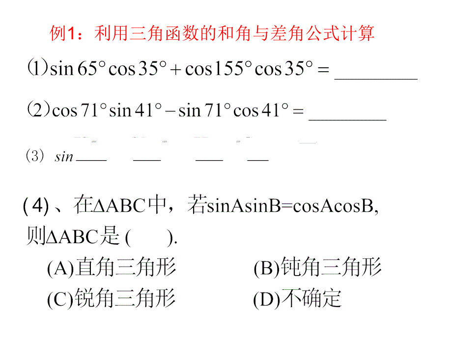 高一数学教学资料3.1.2两角和与差的正弦余弦正切公式3_第3页