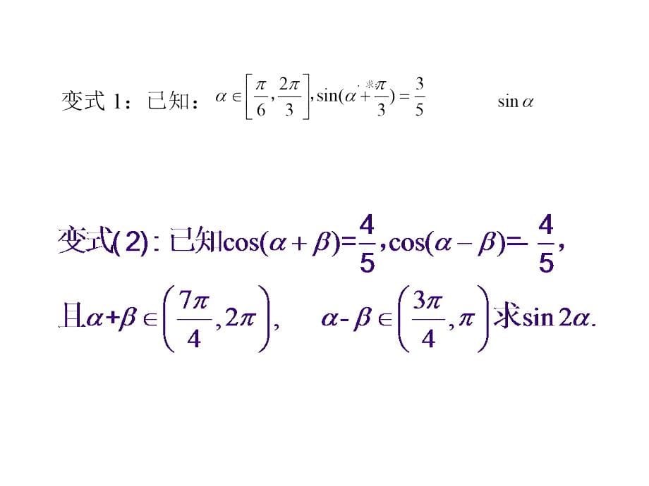 高一数学教学资料3.1.2两角和与差的正弦余弦正切公式3_第5页