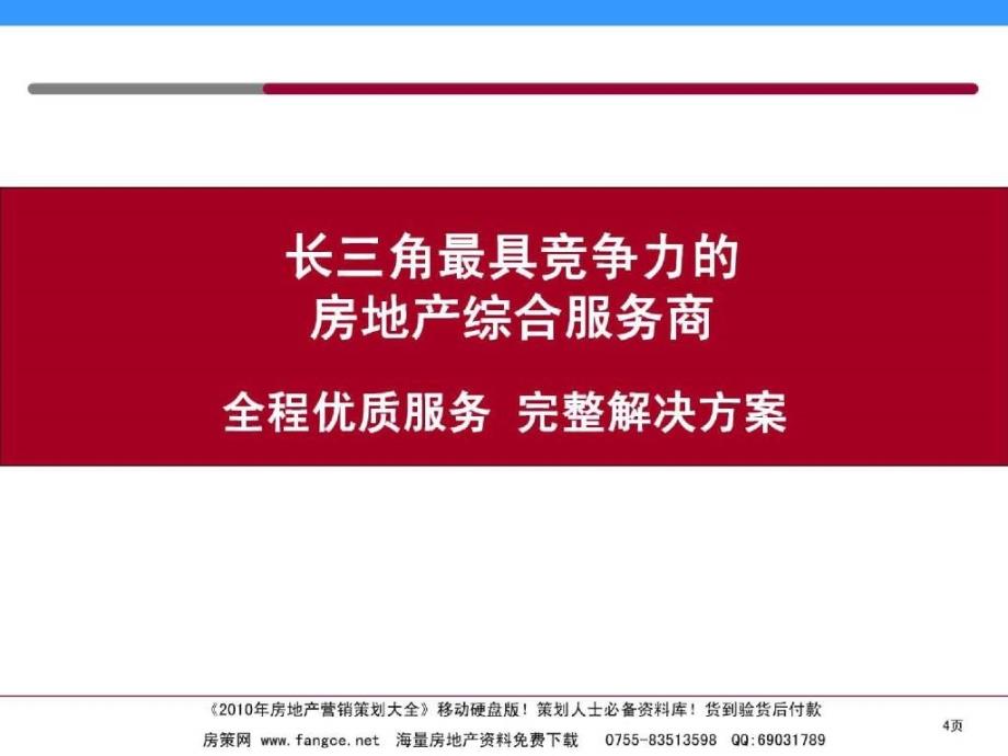 杭州新天地创新创业新天地项目全案策划报告190PPT汉嘉_第4页