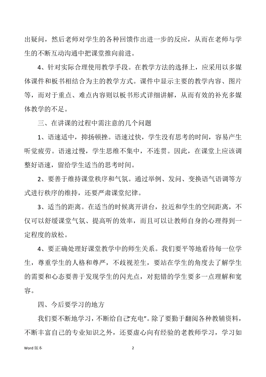 案例教学授课心的体验（多篇）_第2页