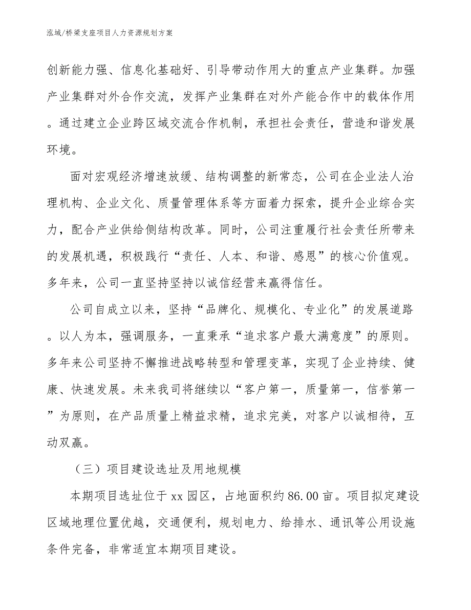 桥梁支座项目人力资源规划方案（范文）_第3页