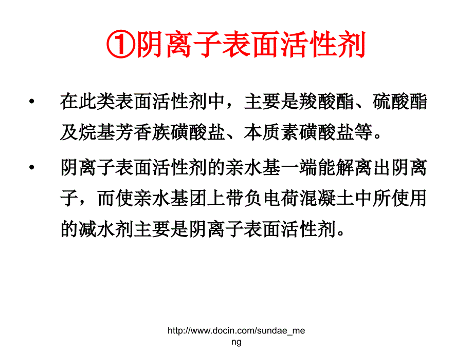 【大学课件】表面活性剂基础知识_第4页