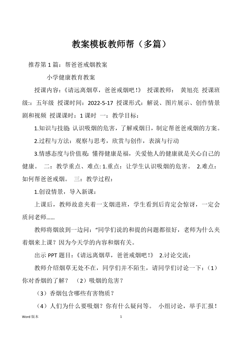 教案模板教师帮（多篇）_第1页