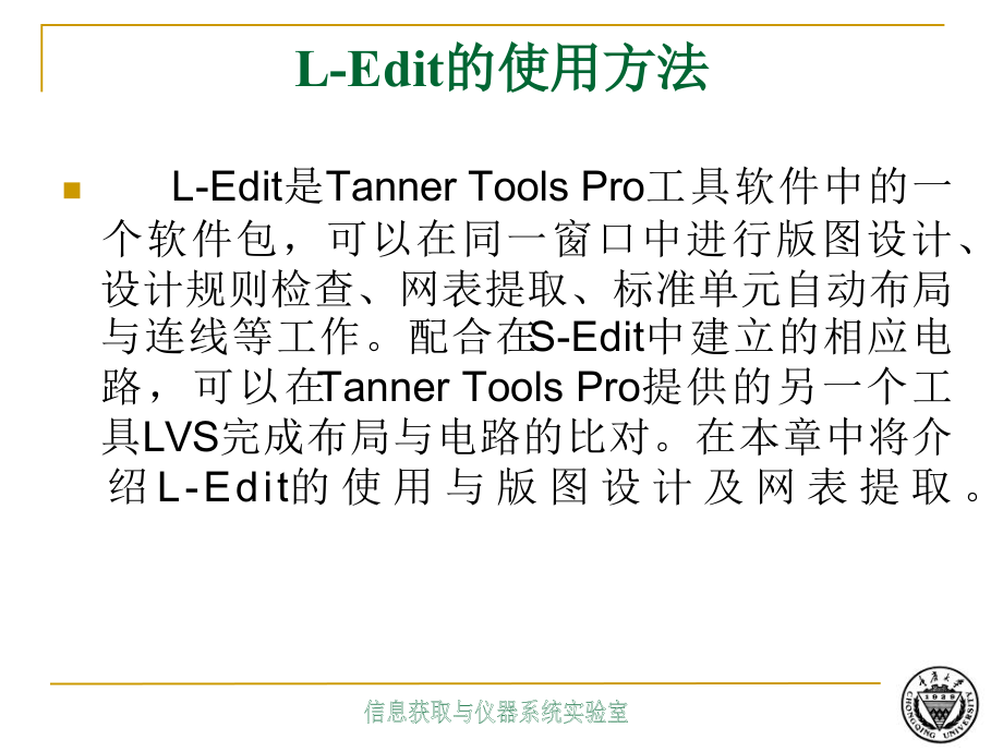 LEdit绘制版图1_第2页