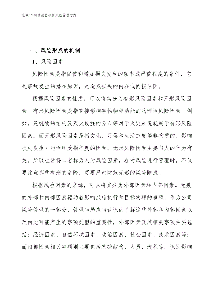 车载传感器项目风险管理方案（参考）_第3页