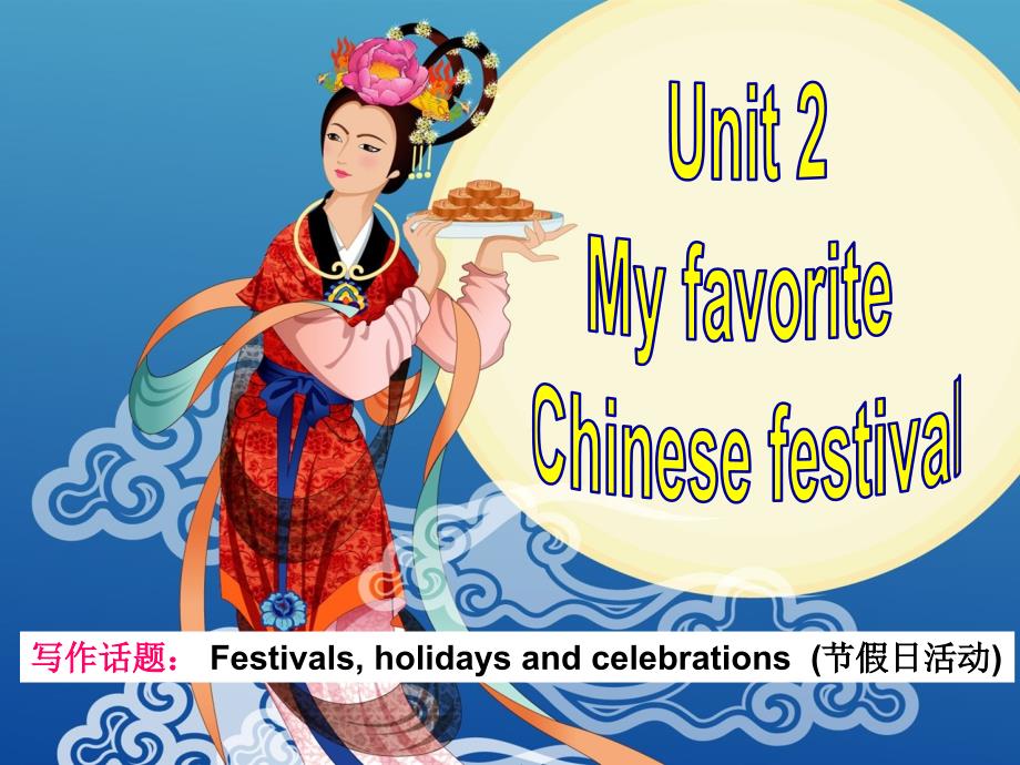 人教版九年级英语unit2-写作教程ppt课件_第1页