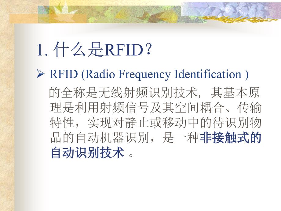 RFID技术介绍_第2页