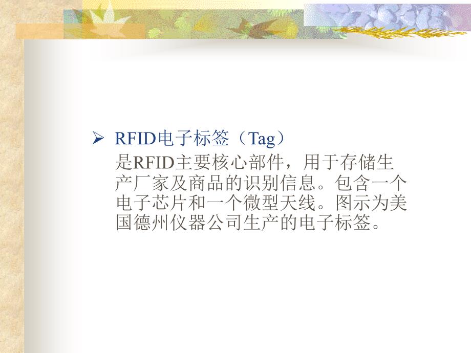 RFID技术介绍_第4页