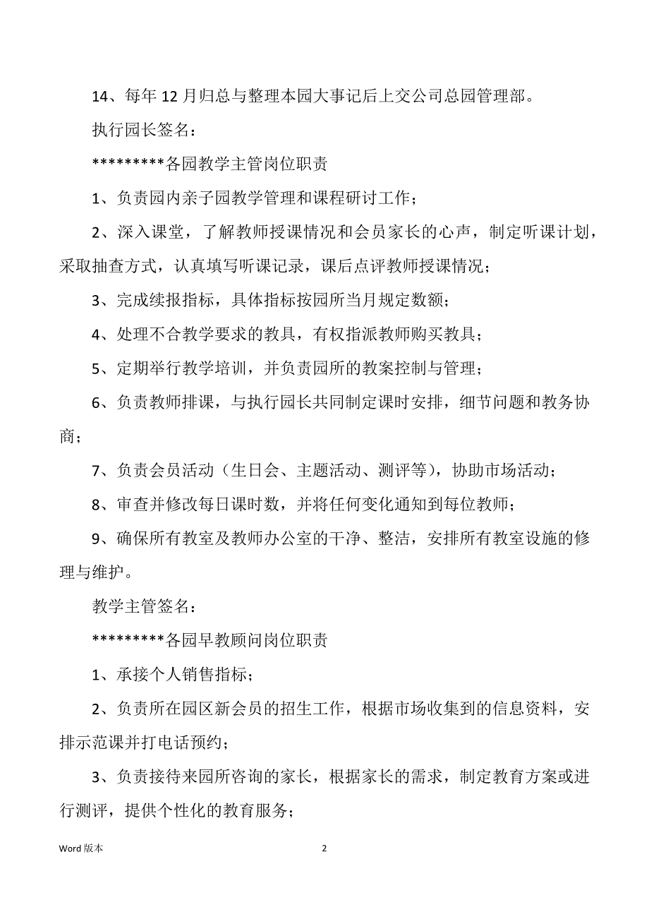 早教全日托班岗位职责（多篇）_第2页