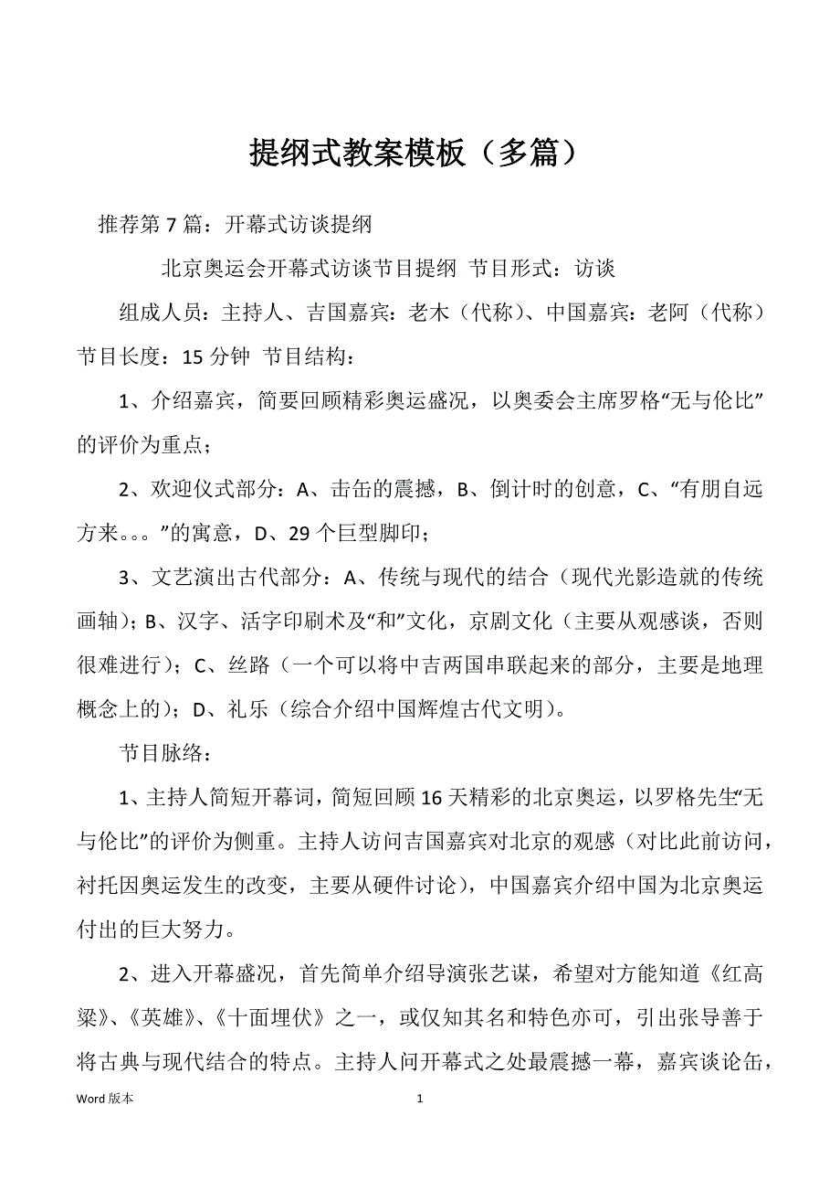 提纲式教案模板（多篇）_第1页