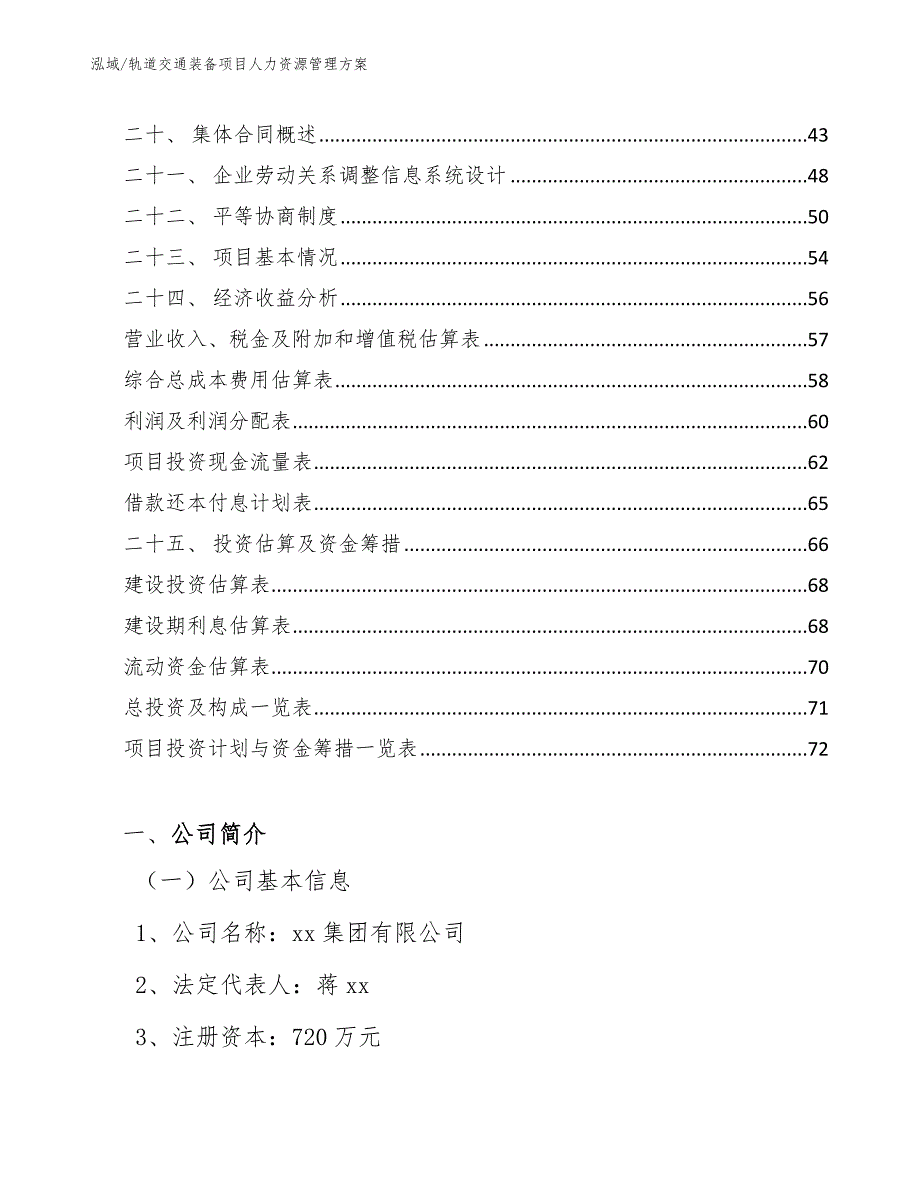 轨道交通装备项目人力资源管理方案_参考_第2页