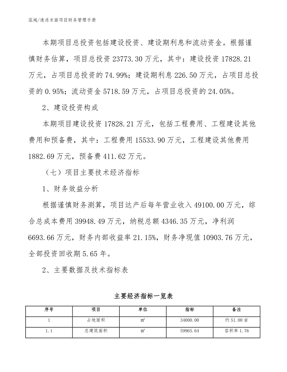 速冻米面项目财务管理手册_第4页