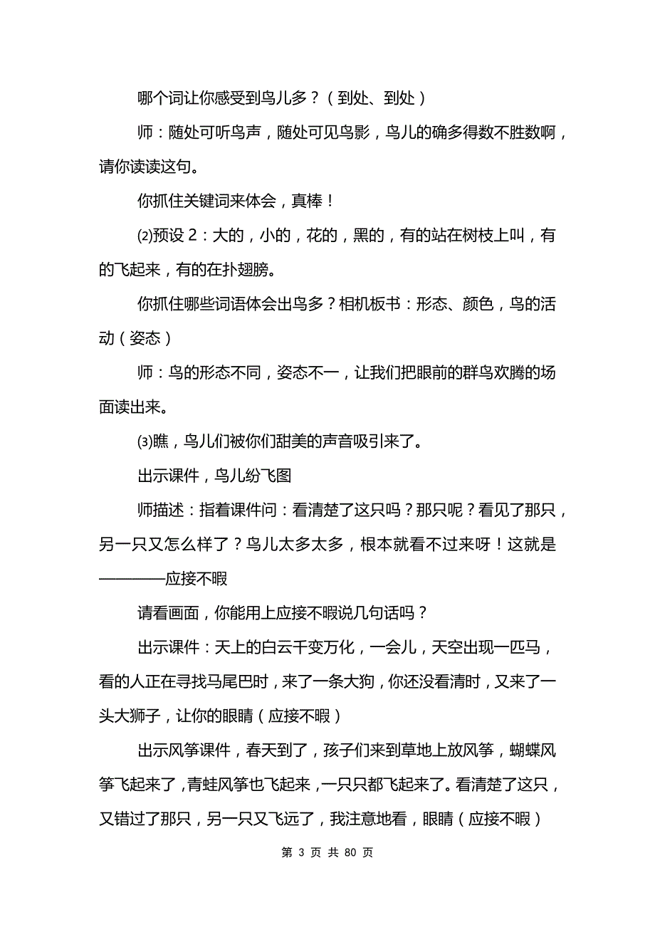 《鸟的天堂》教学设计范文模板_第3页