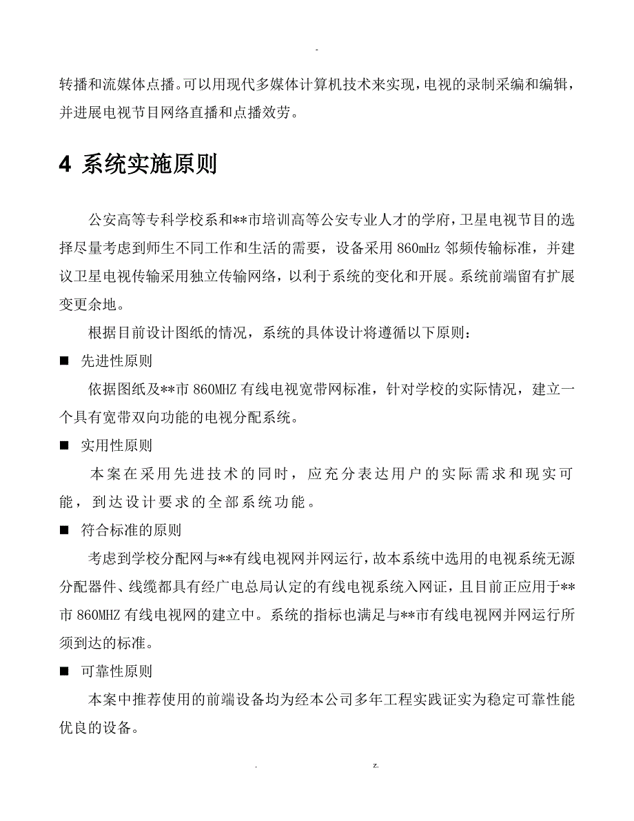 卫星与有线电视与施工组织设计---网络直播点播部分_第3页