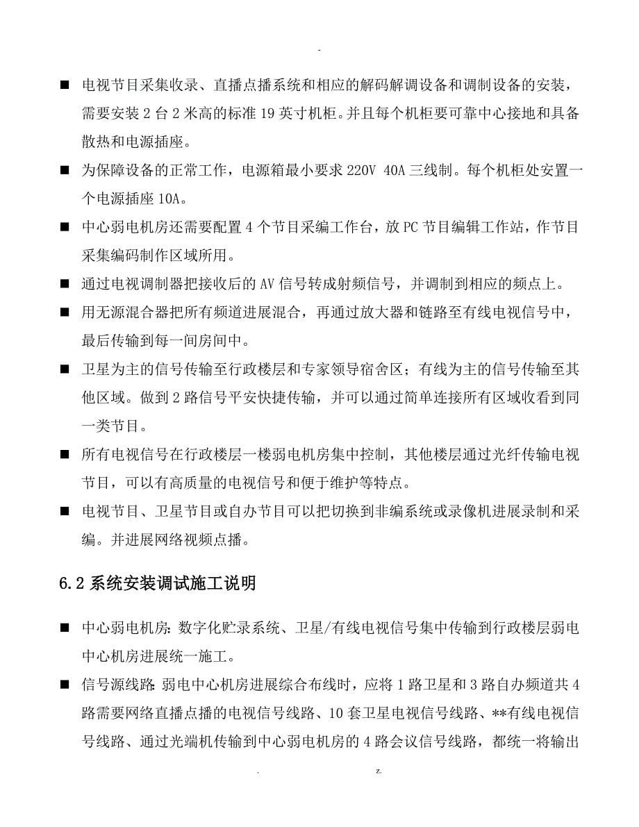 卫星与有线电视与施工组织设计---网络直播点播部分_第5页