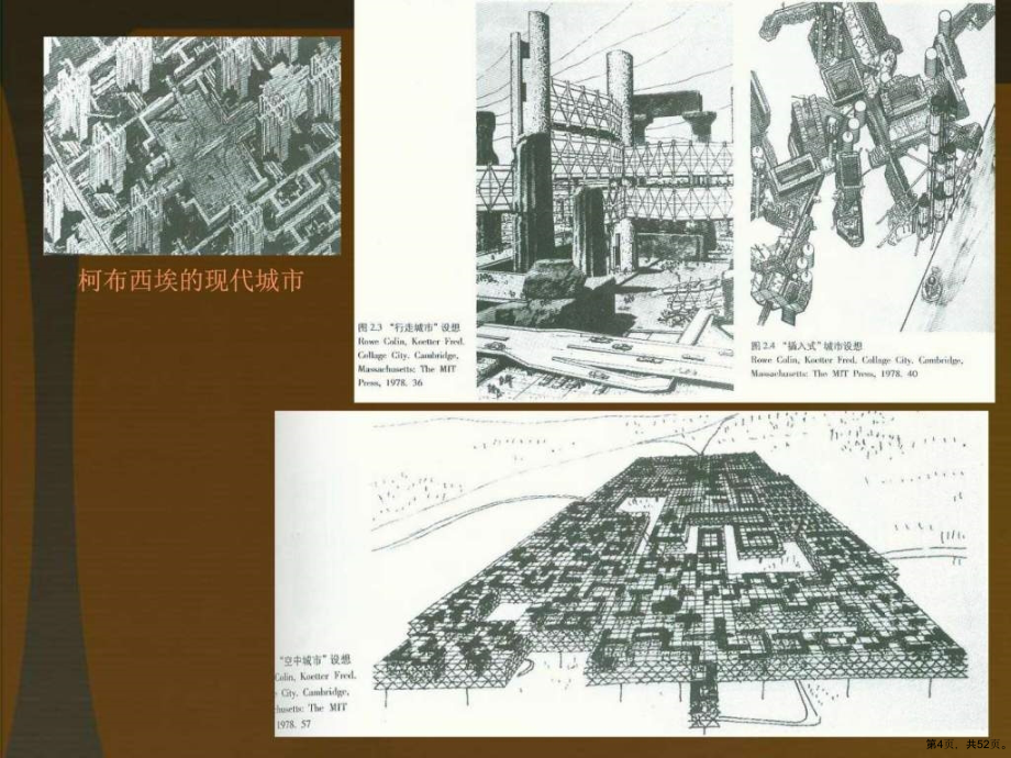 城市设计的层次及要素设计城乡园林规划_工程科技_专业教学课件_第4页