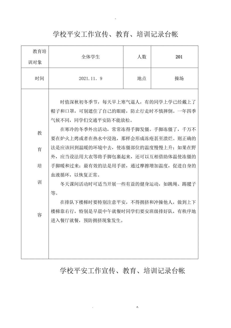 学校安全宣传、教育、培训记录台帐29篇_第1页