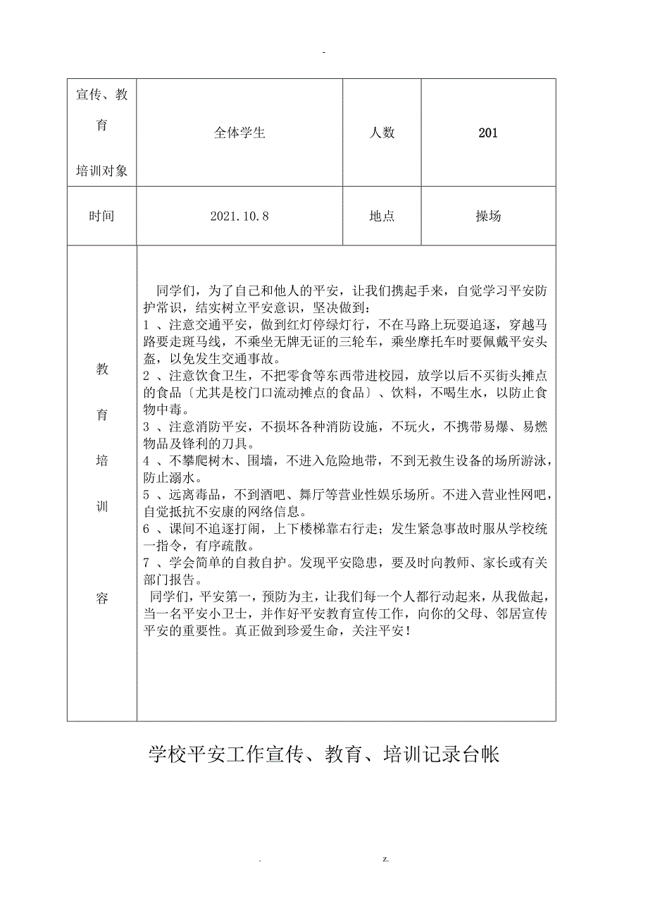 学校安全宣传、教育、培训记录台帐29篇_第2页