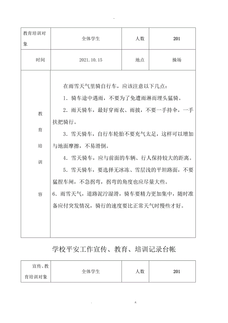 学校安全宣传、教育、培训记录台帐29篇_第3页