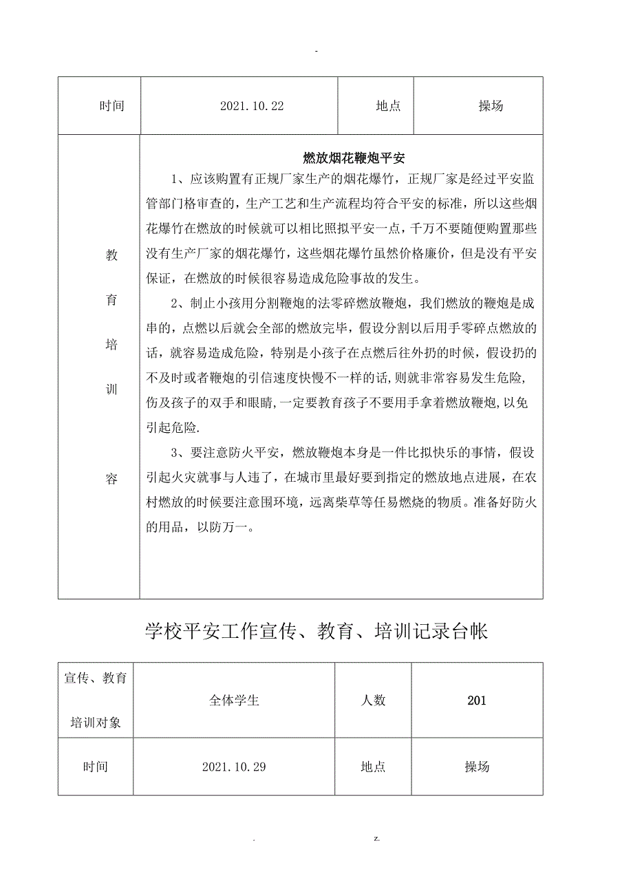 学校安全宣传、教育、培训记录台帐29篇_第4页