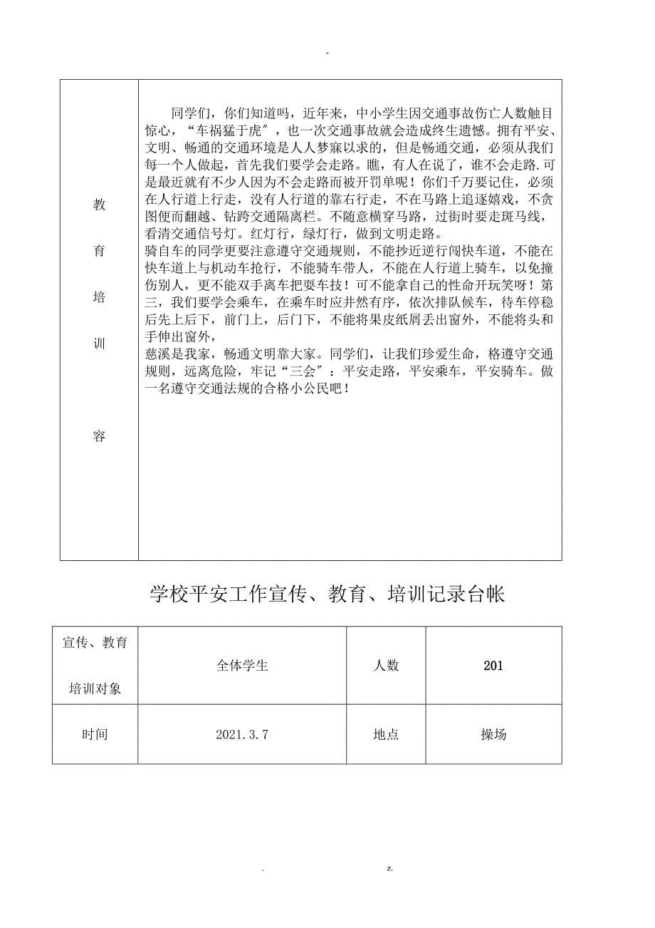 学校安全宣传、教育、培训记录台帐29篇_第5页