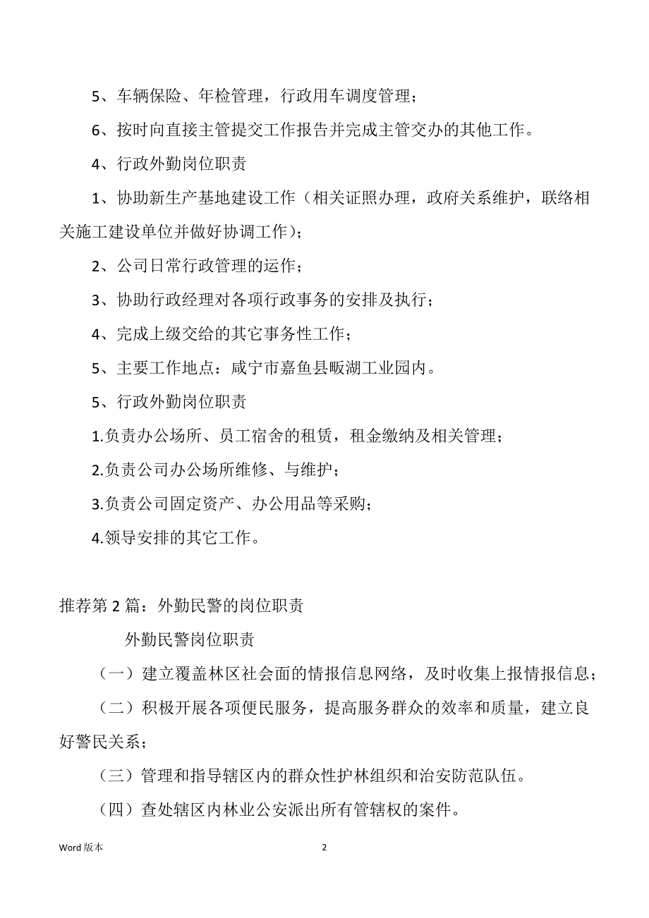 施工地外勤岗位职责（多篇）_第2页