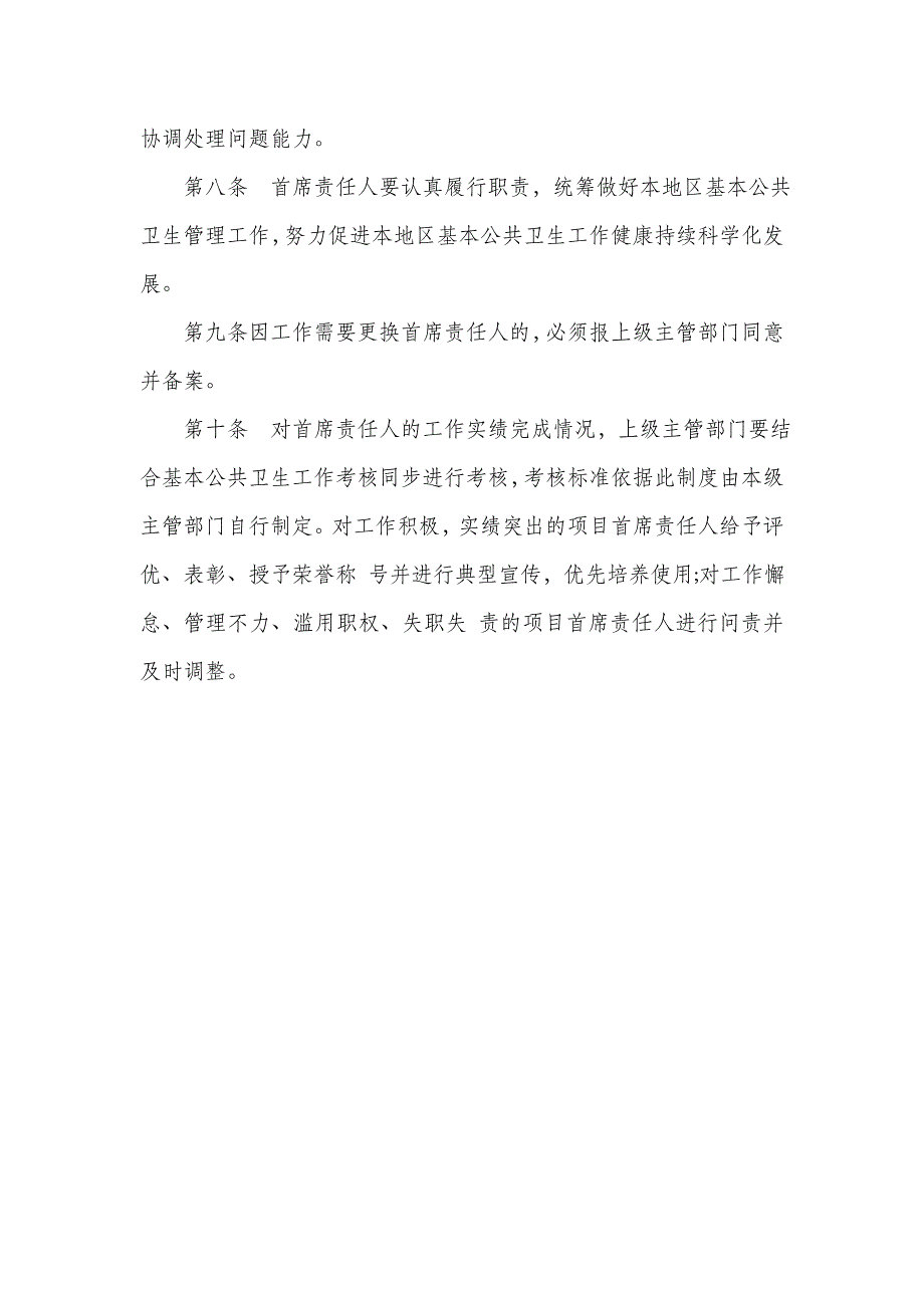 公共卫生项目制度_第3页